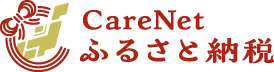 CareNetふるさと納税